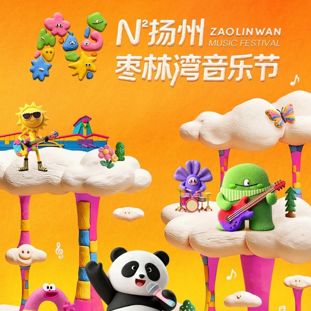 扬州2025枣林湾-热麦传媒