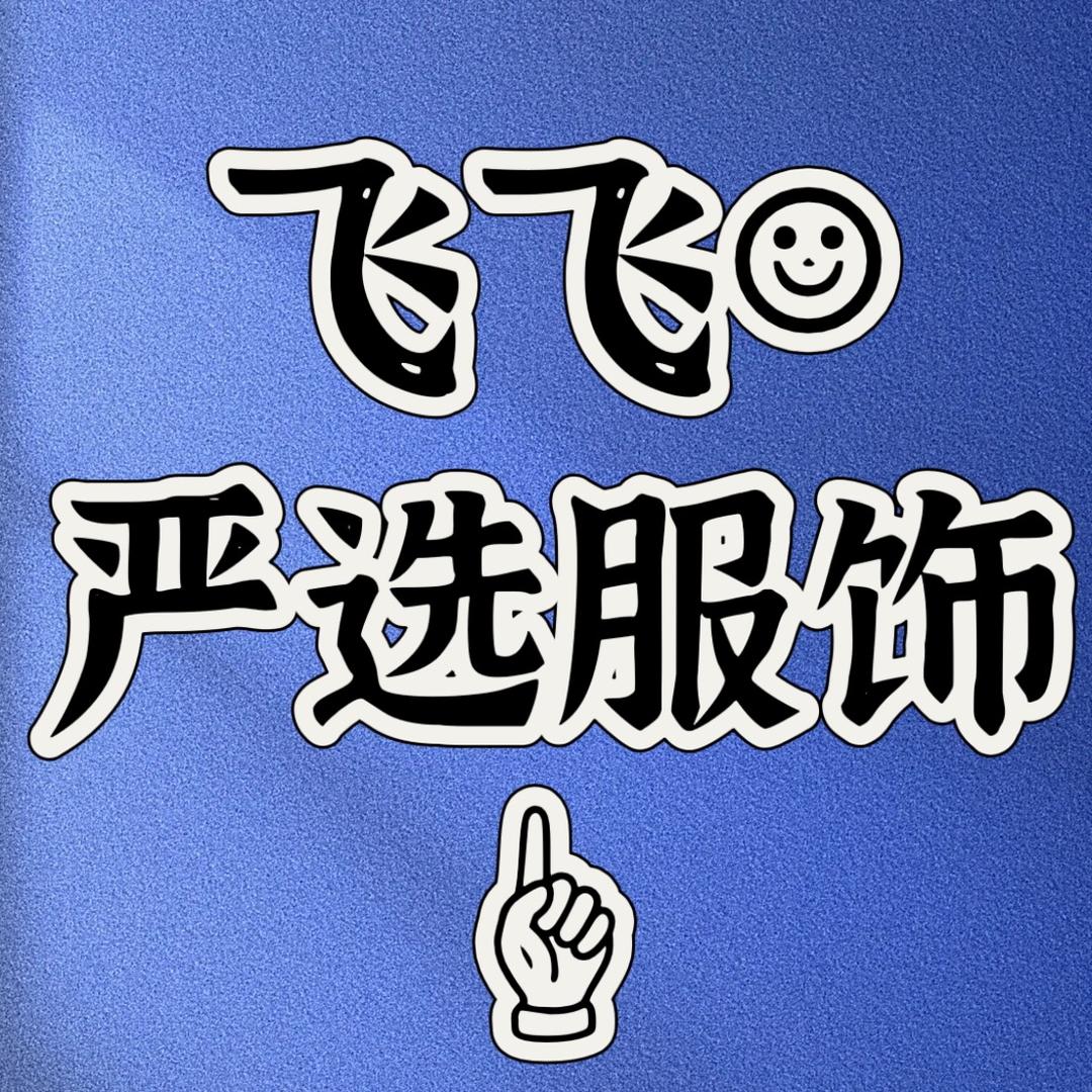 WH严选服饰