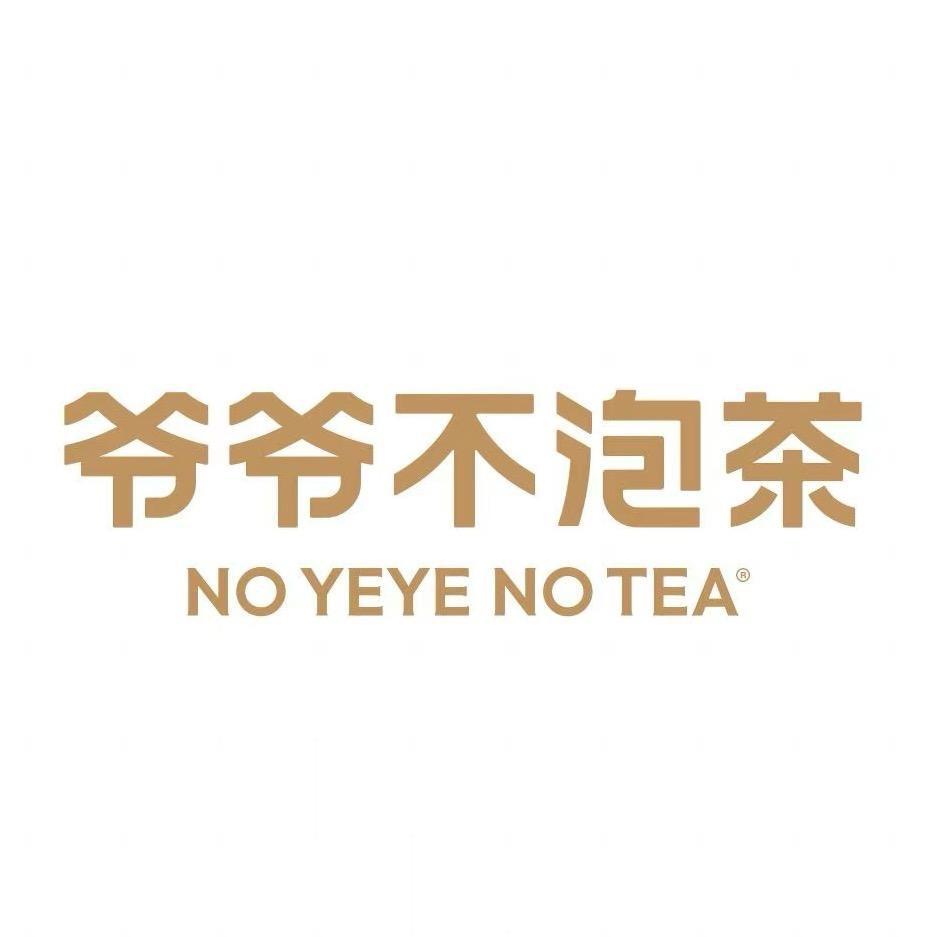 爷爷不泡茶（浦东食品城）