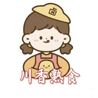 川香熟食