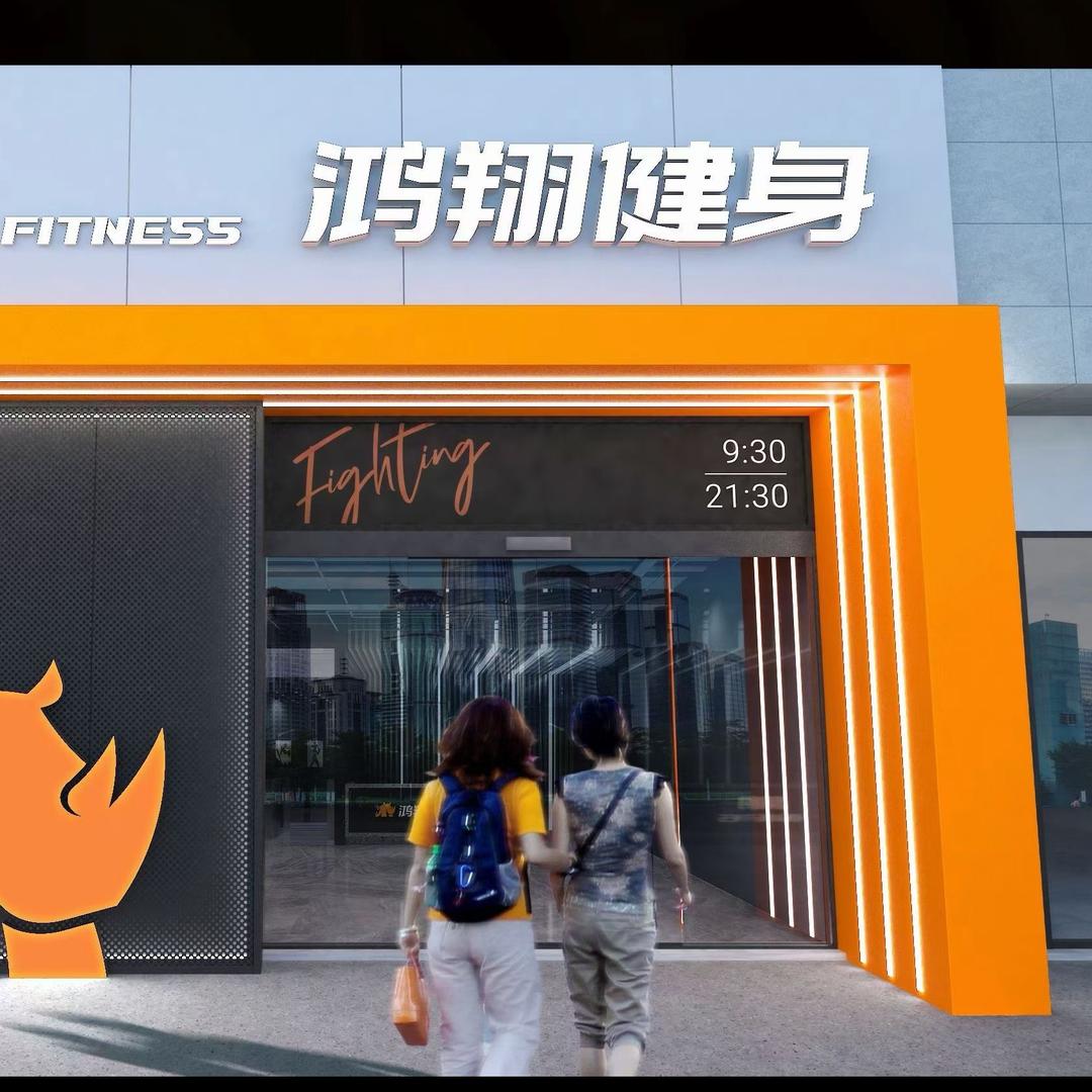 鸿翔健身秀湖店