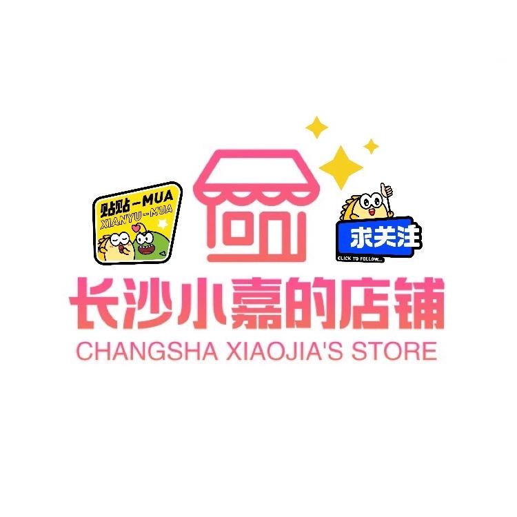 长沙小嘉的店铺
