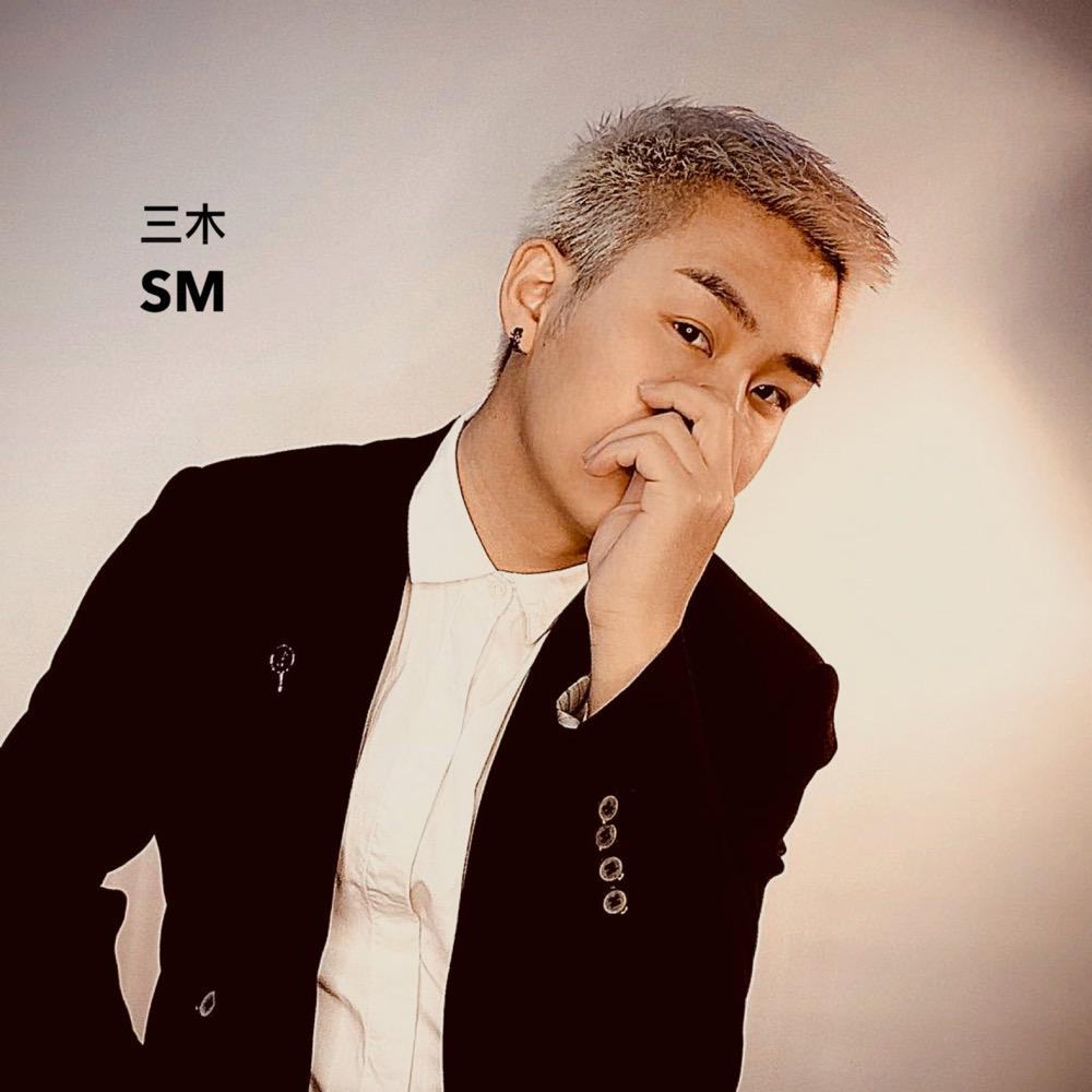 溆浦一托尼·三木