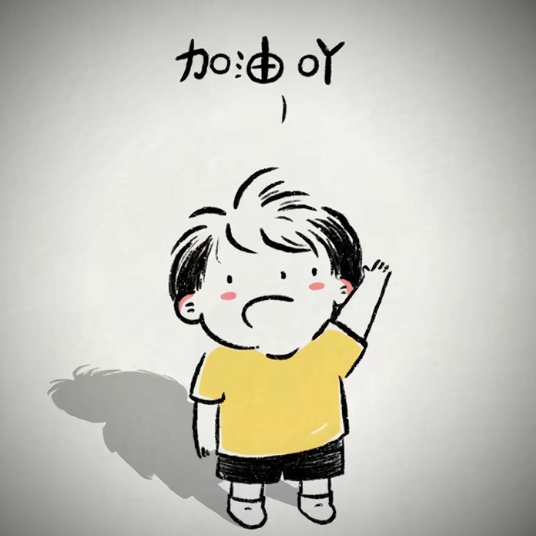 钟于开心🤟