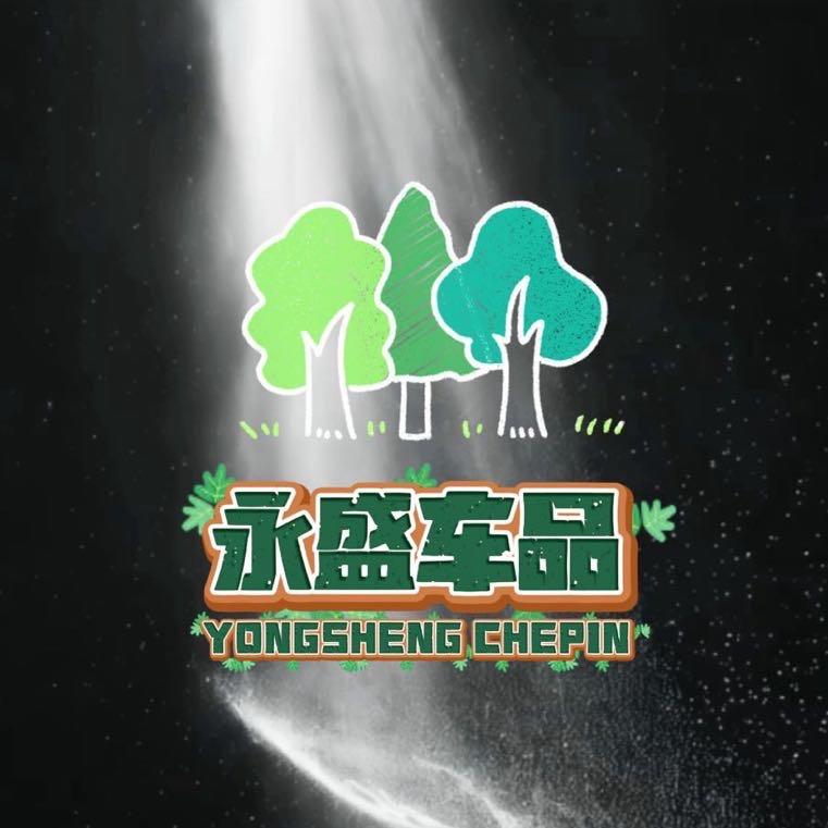 永盛车品【工厂直销】