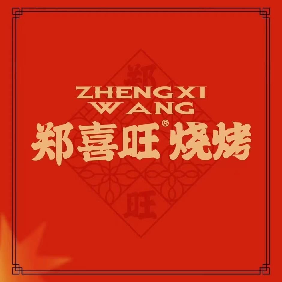 郑喜旺烧烤(北大学城店)