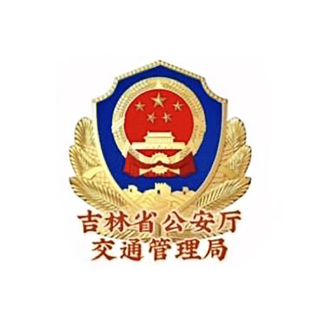 吉林交警