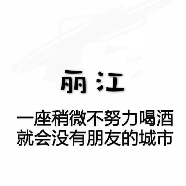丽江 小和哥
