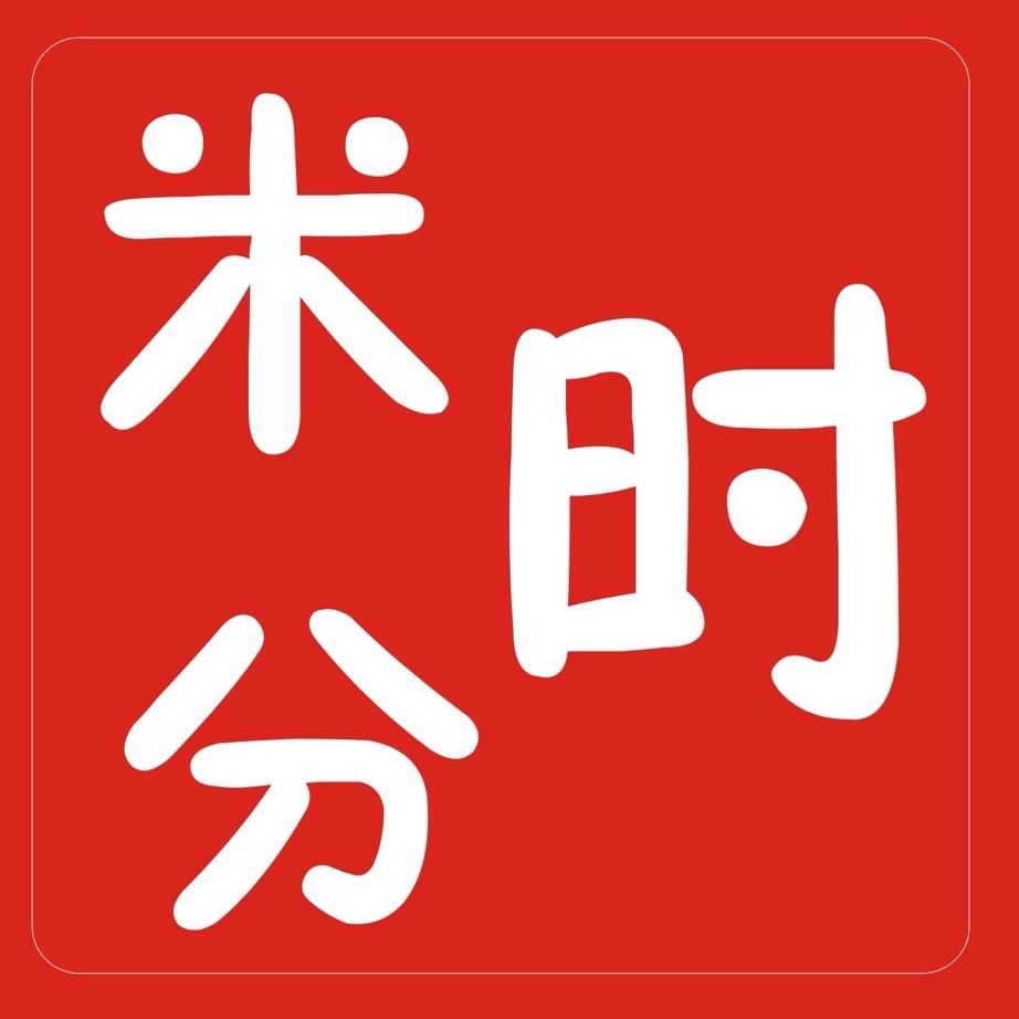 米时分水塔糕