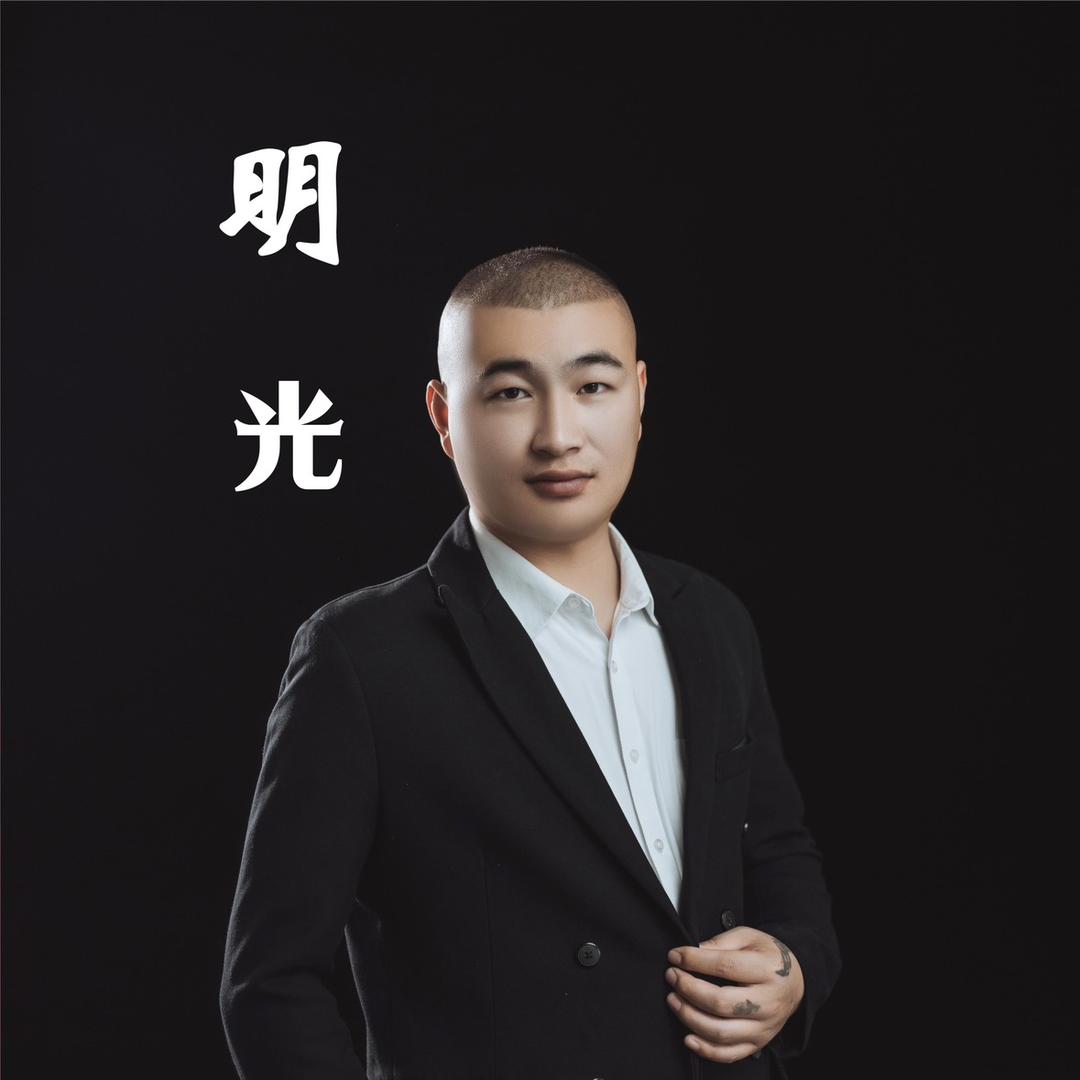 明光杰哥说房