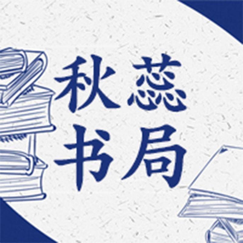 秋蕊图书图书旗舰店