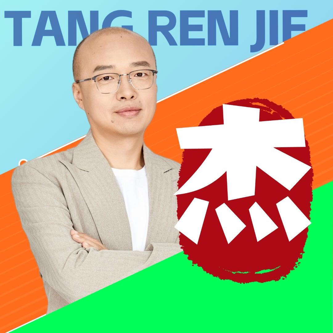 糖人杰