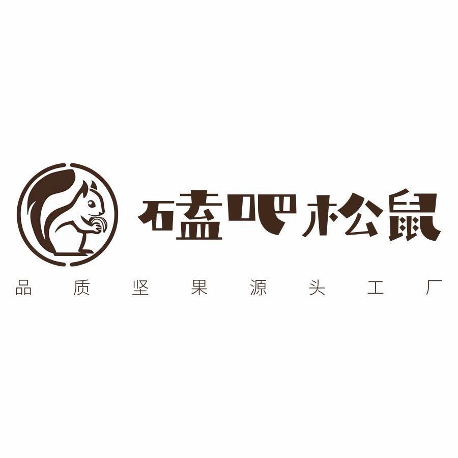 磕吧松鼠精品坚果企业店