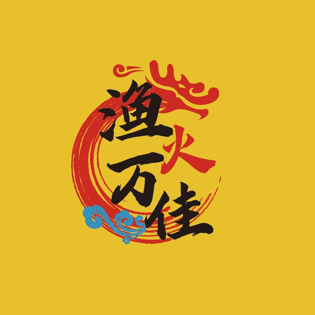 南山豆花鱼福利官
