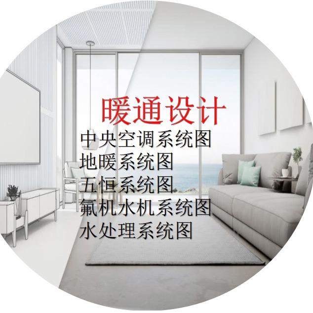 暖通设计工作室