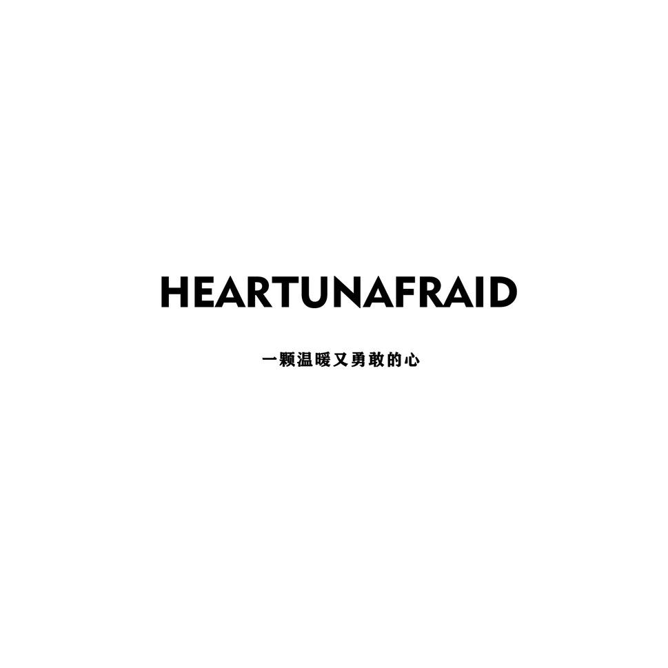 HEARTUNAFRAID箱包工作室