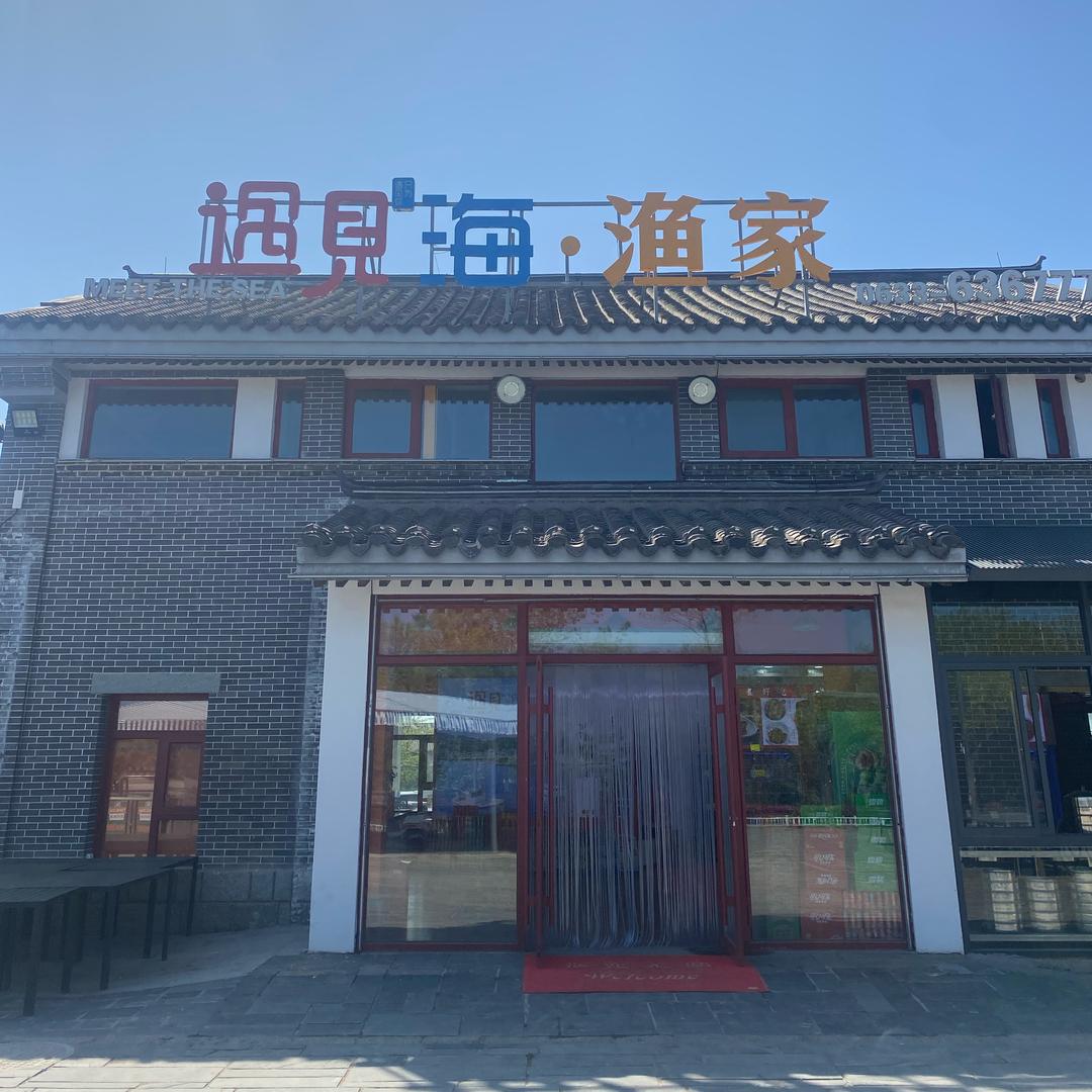 日照平价海鲜店推荐