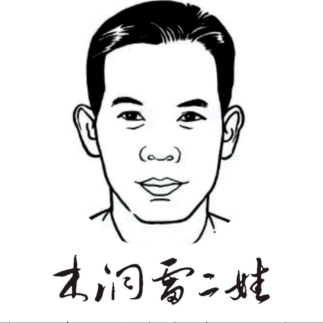 木洞雷二娃特产