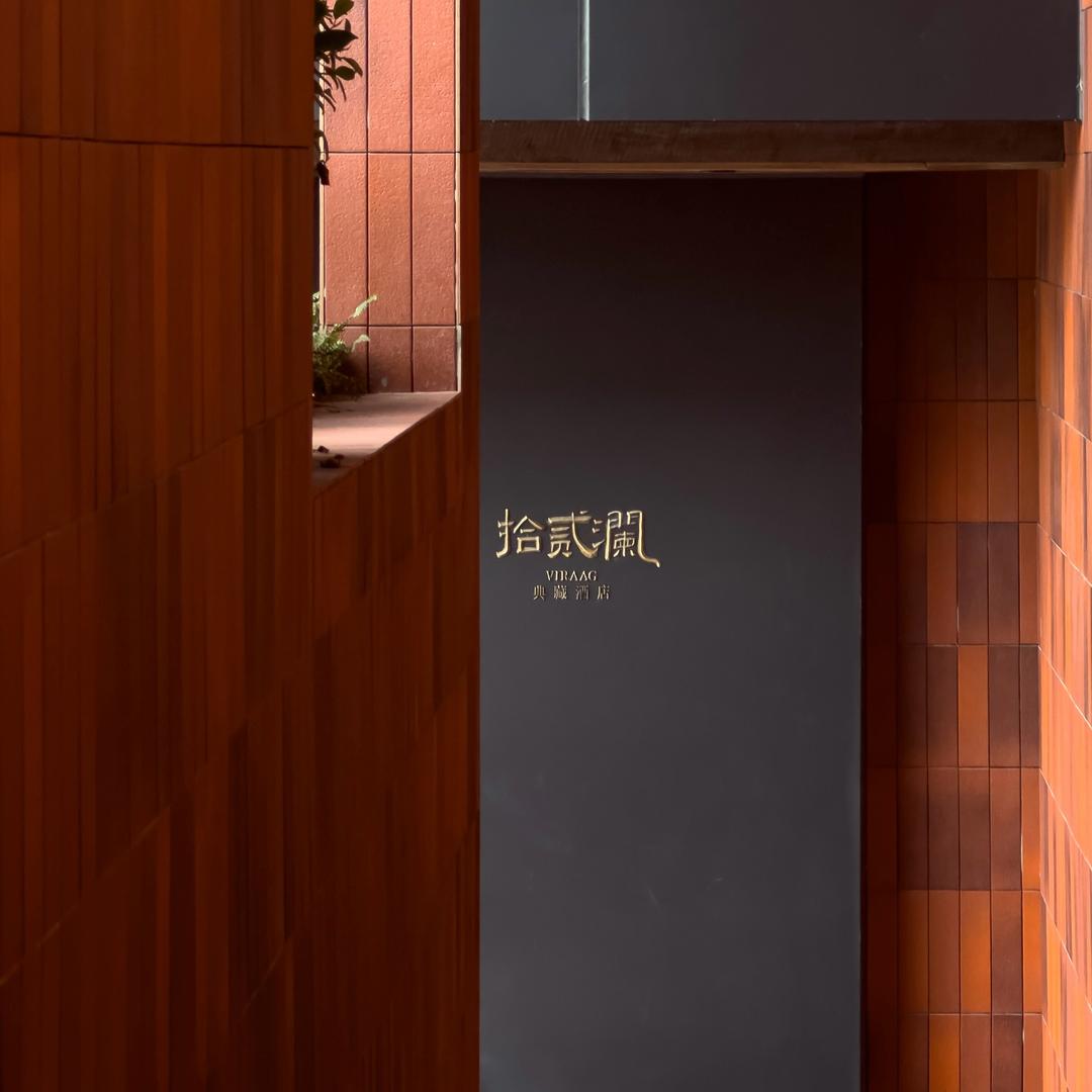拾贰澜VIRAAG小管家