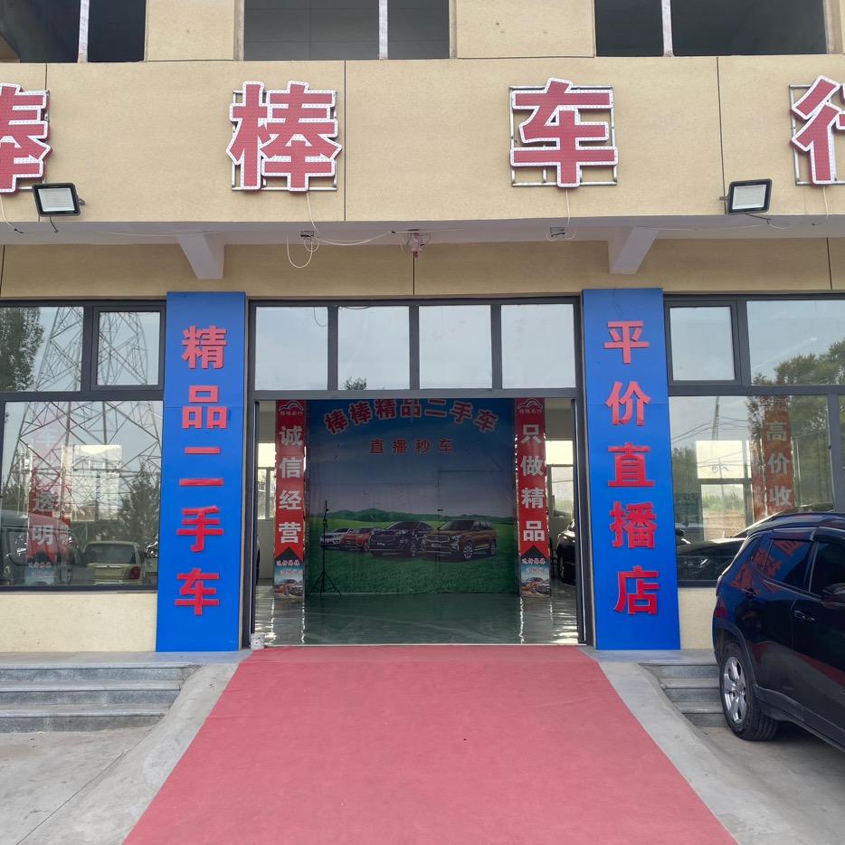 易县棒棒车行