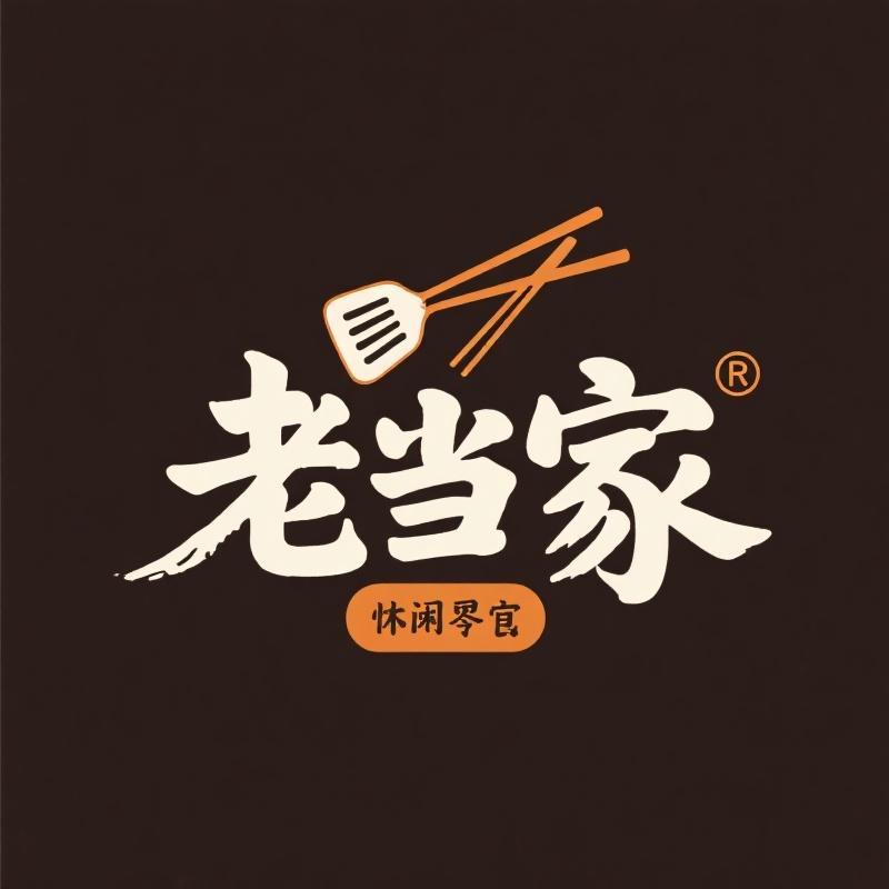 老当家休闲小吃