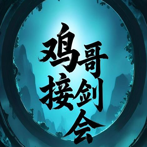 梦幻西游手游鸡哥