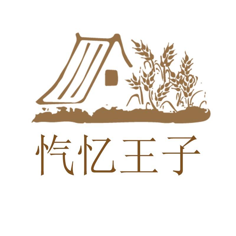 忾忆王子忾忆专卖店