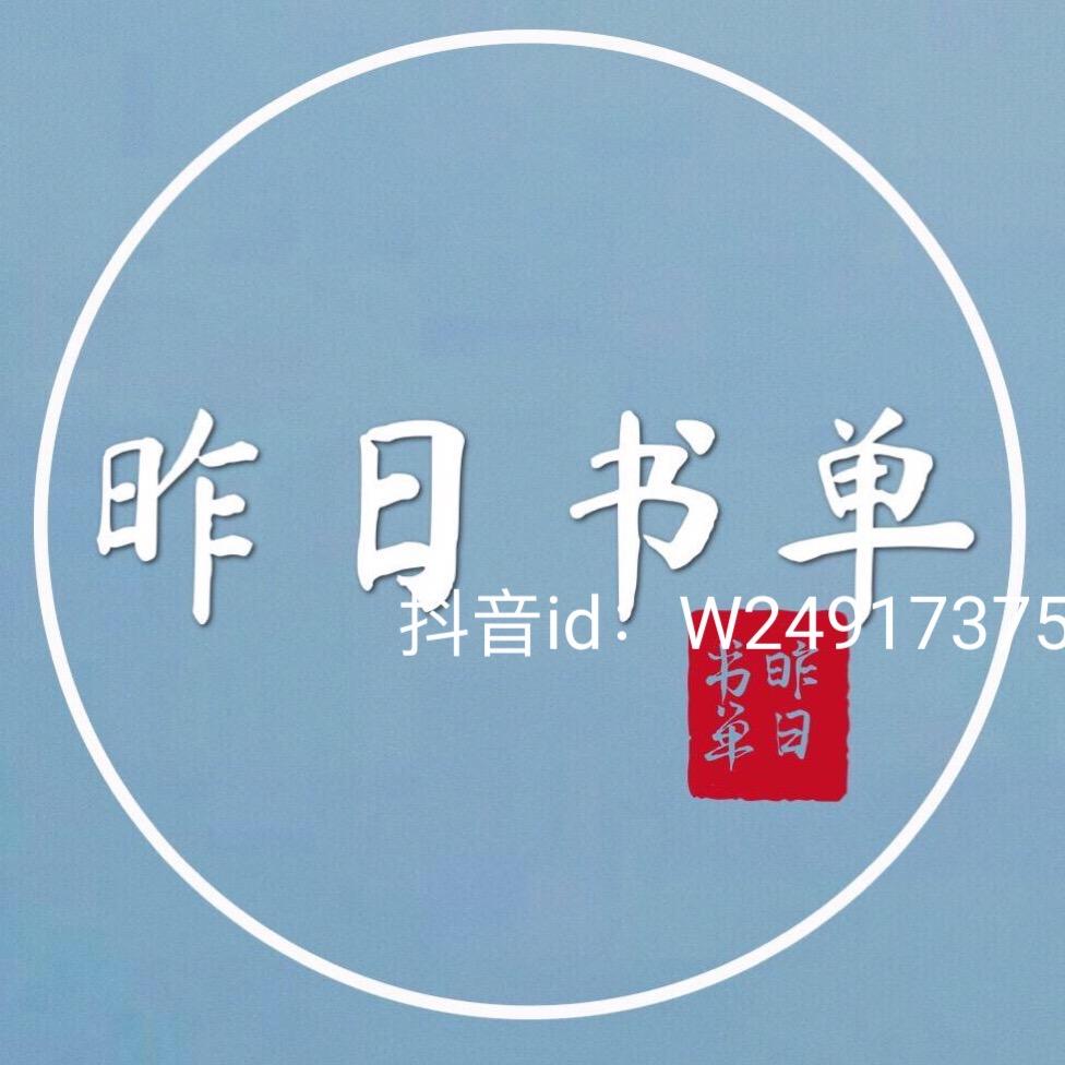 昨日书单