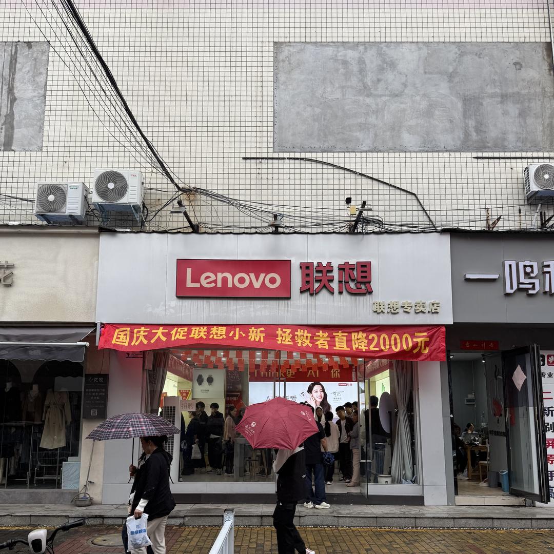 漯河源汇区新意联想电脑