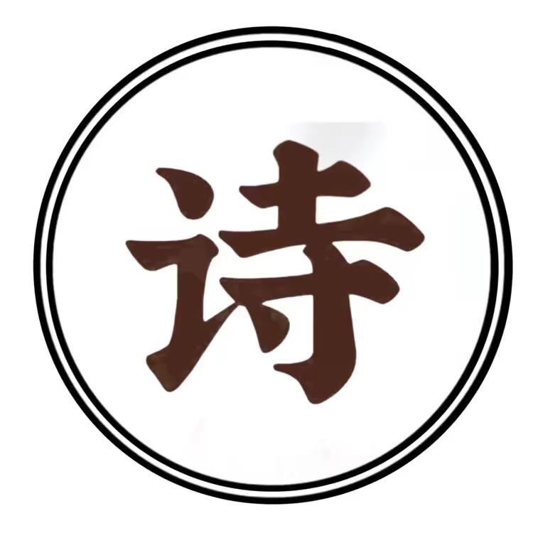 诗的海洋