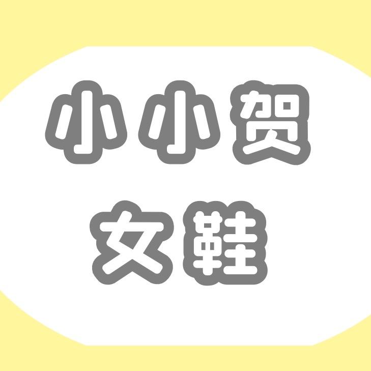 小小贺女鞋