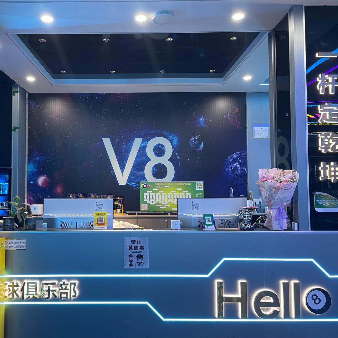 星河v8台球俱乐部