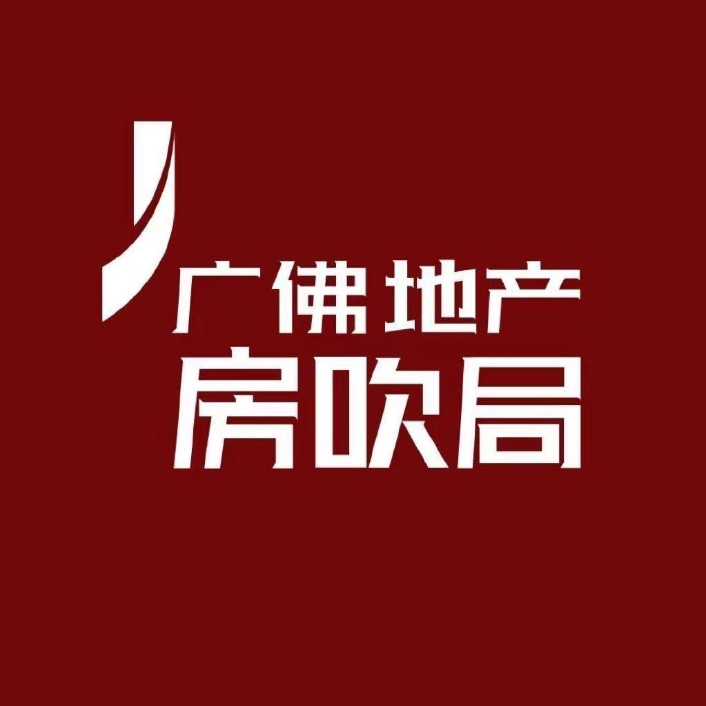 广佛地产房吹局