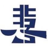悲喜客栈沉浸式剧本演绎馆