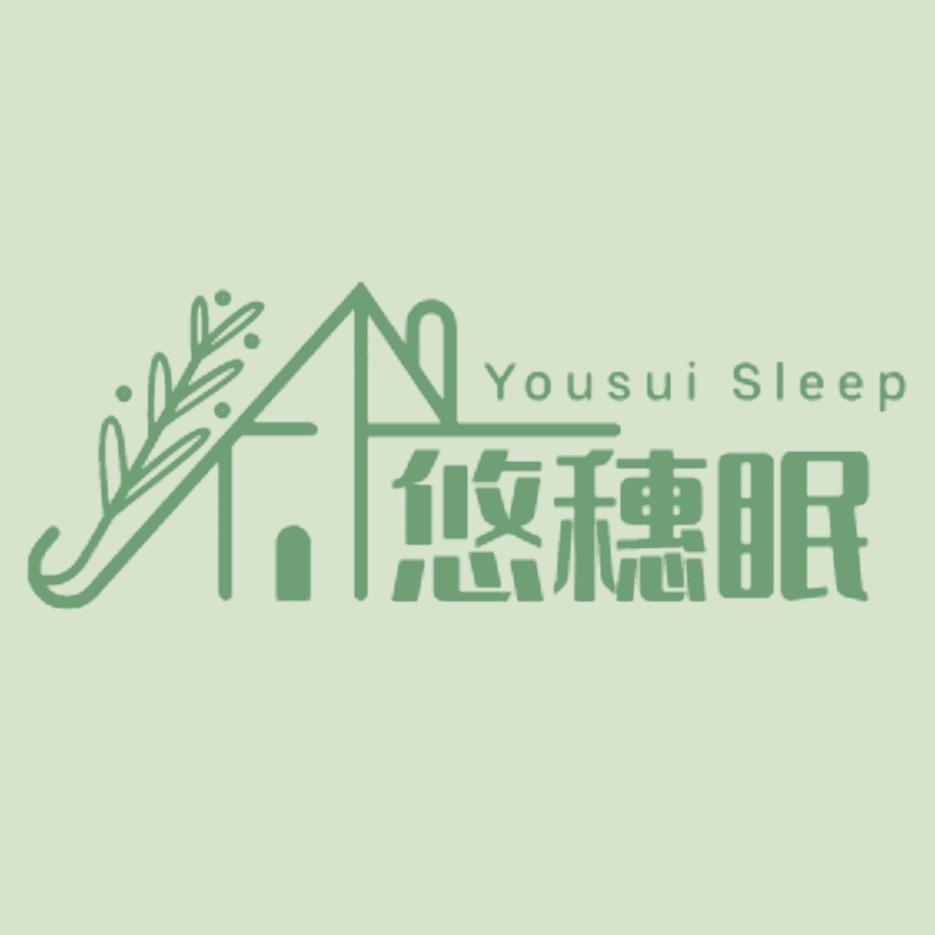 悠穗眠床垫工厂店
