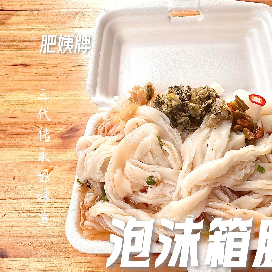 长安肠粉哥