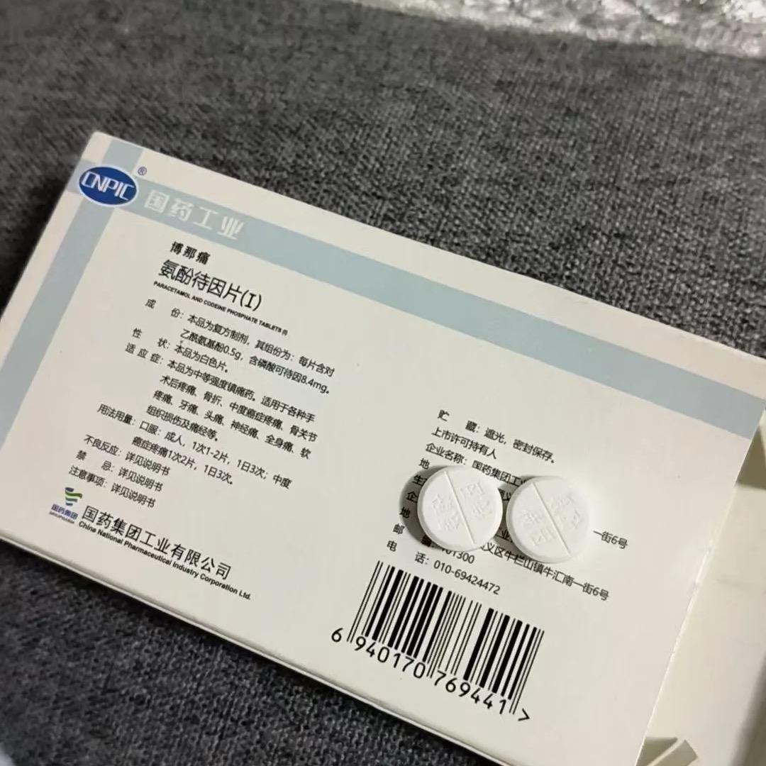 止疼片