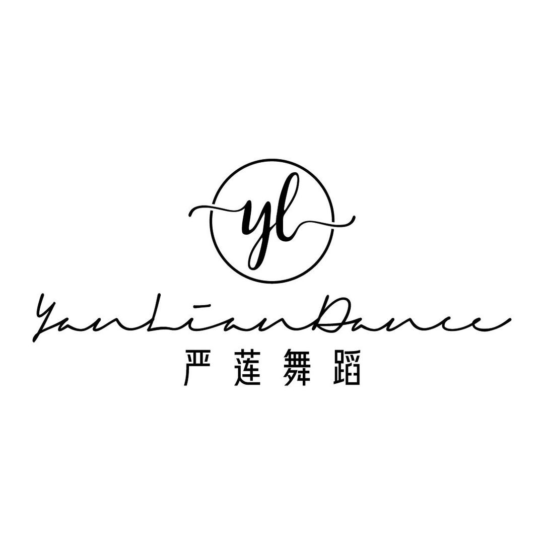 广汉严莲舞蹈