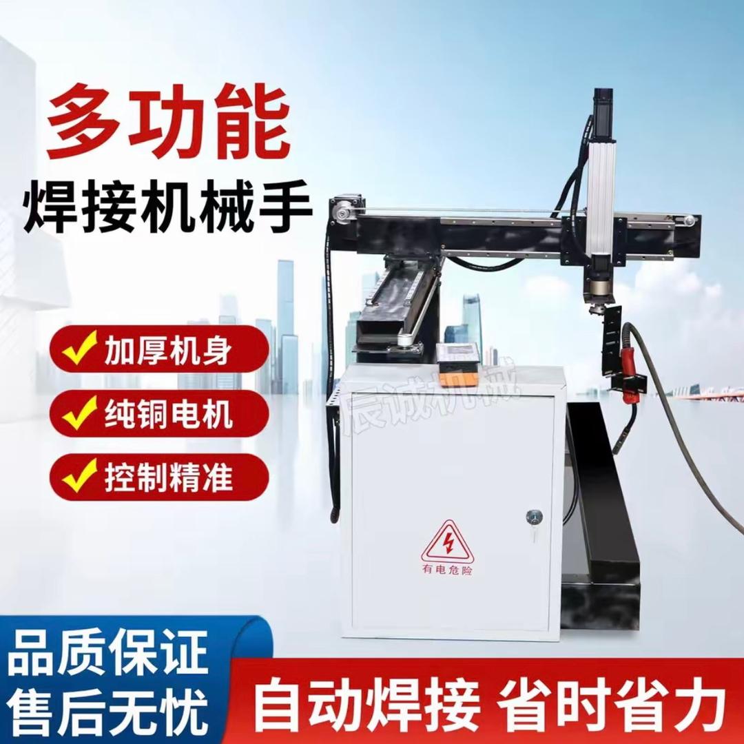 全自动焊接机械手