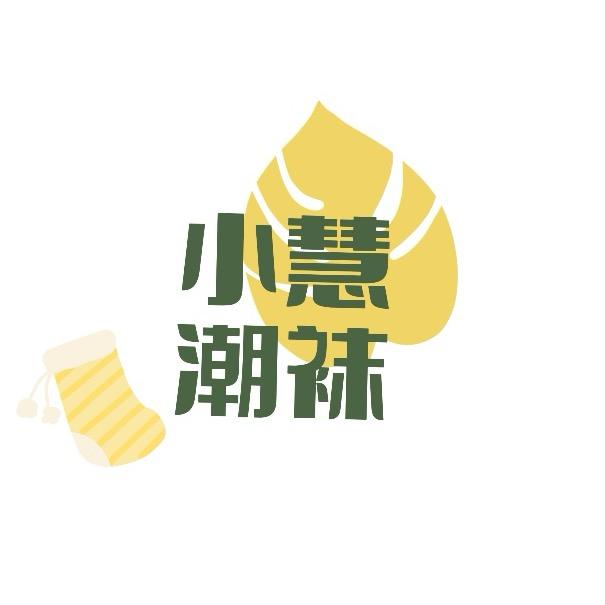 小慧袜业