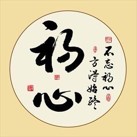 守护
