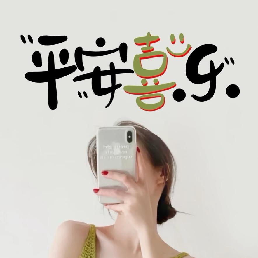 我喜欢笑💕