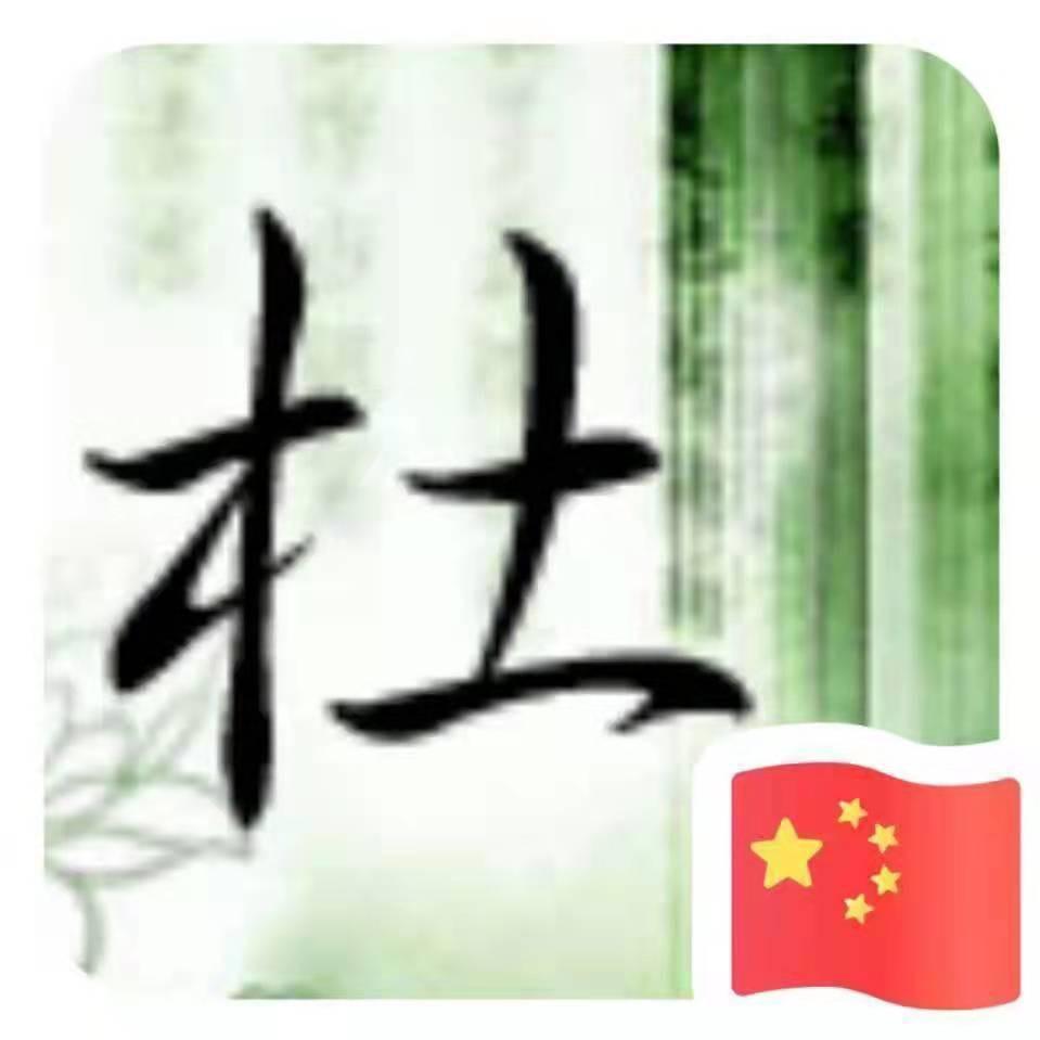 嫑忈嘦姕，