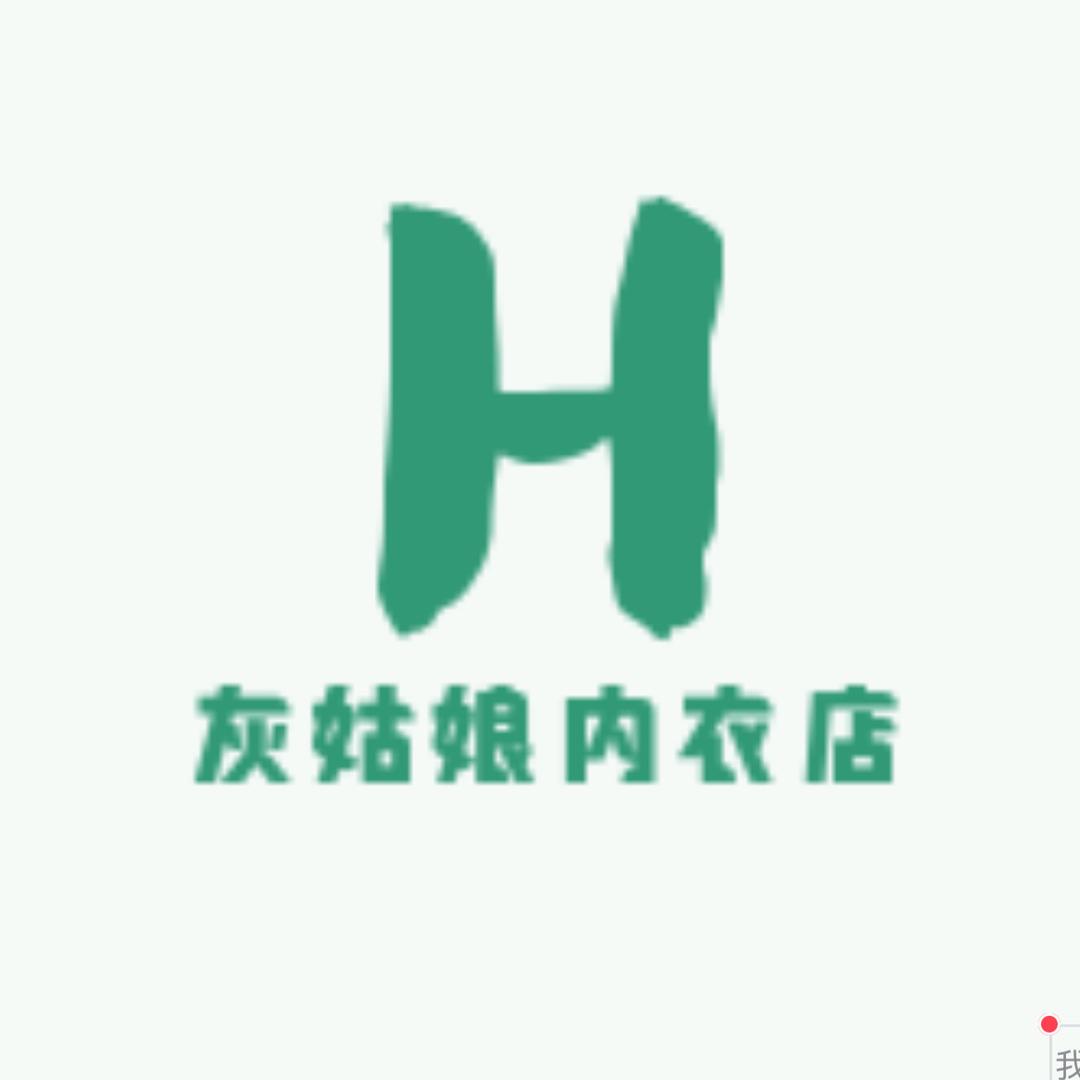 灰姑娘内衣店