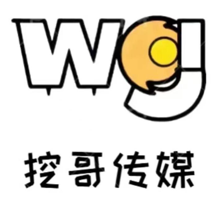 挖哥传媒本地生活