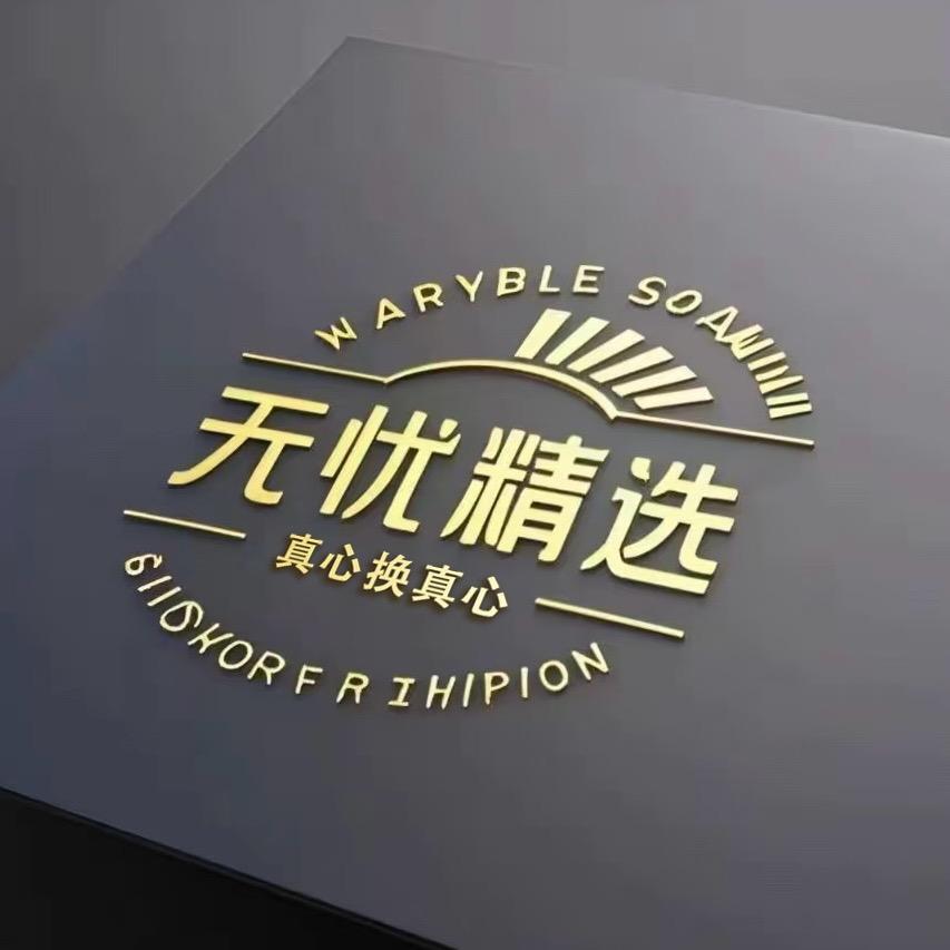 无忧（于丰涛）