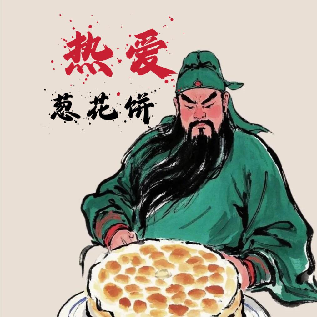 A北梁南二区【热爱❤️葱花饼】