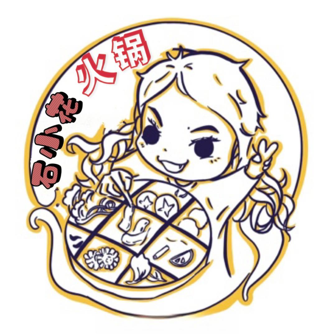 石小花地摊老火锅
