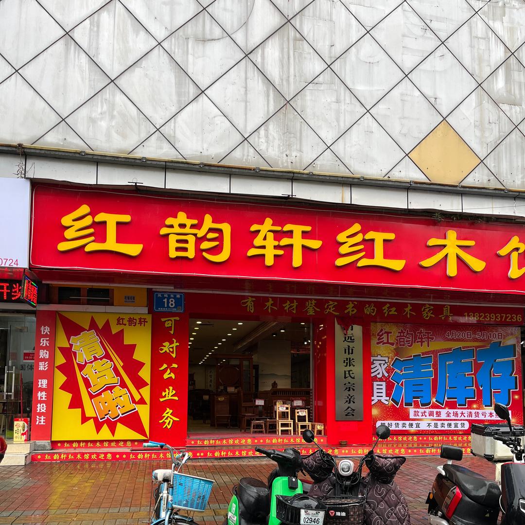 清城区红木家具消费指南