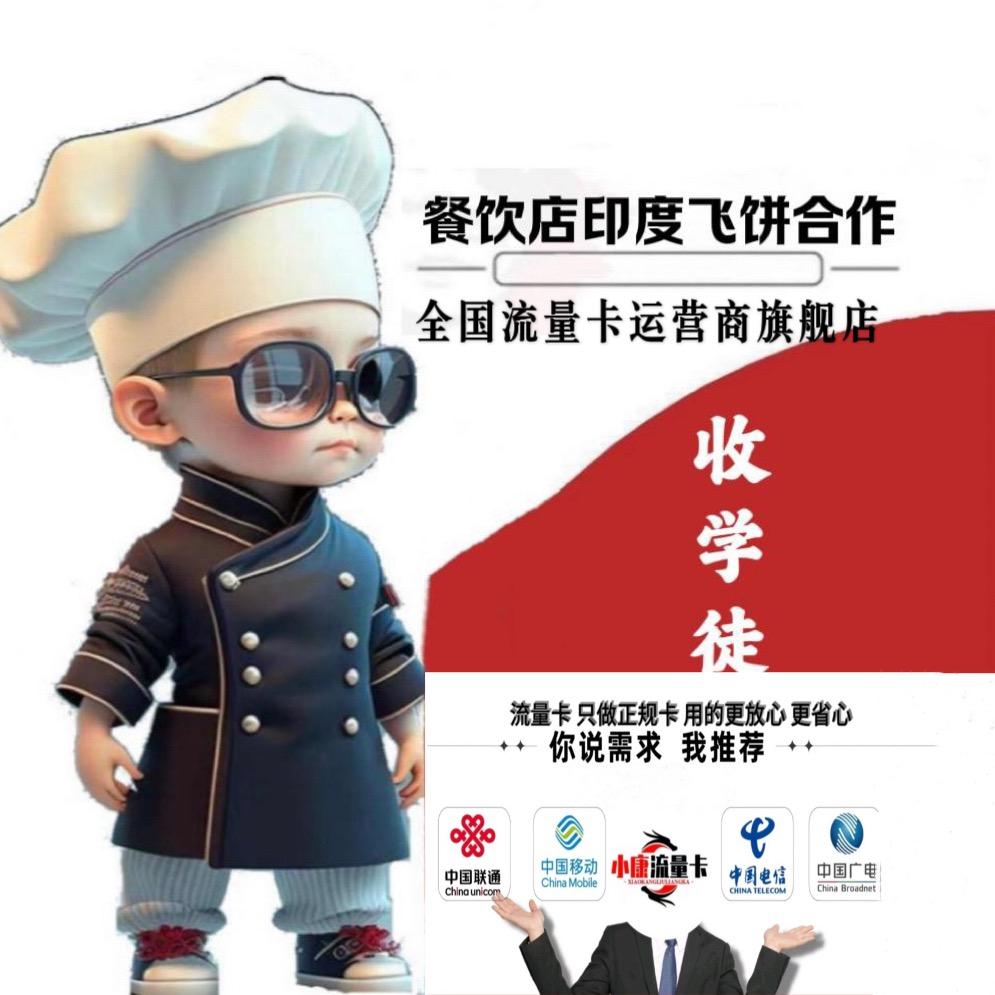 功夫飞饼【门店合作】军军流量卡代理